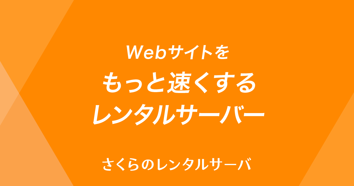 さらばさくらサーバー